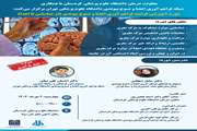 برگزاری دوره آموزشی فرآیند فراهم آوری اعضا و نسوج پیوندی (از شناسایی تا اهدا)